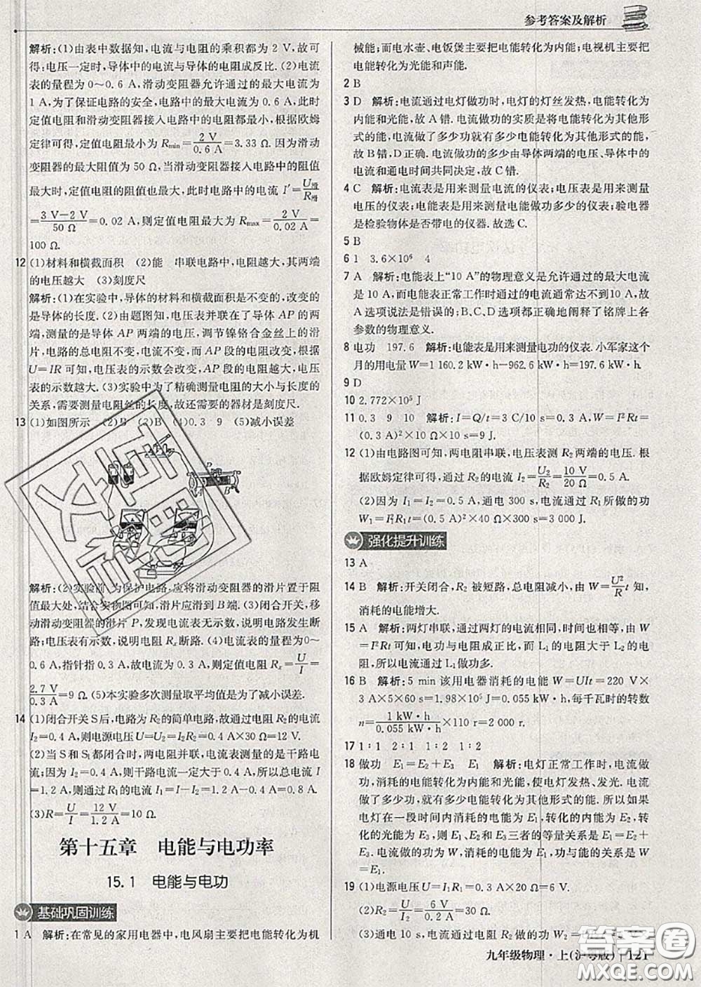 2020年秋1加1輕巧奪冠優(yōu)化訓(xùn)練九年級物理上冊滬粵版參考答案