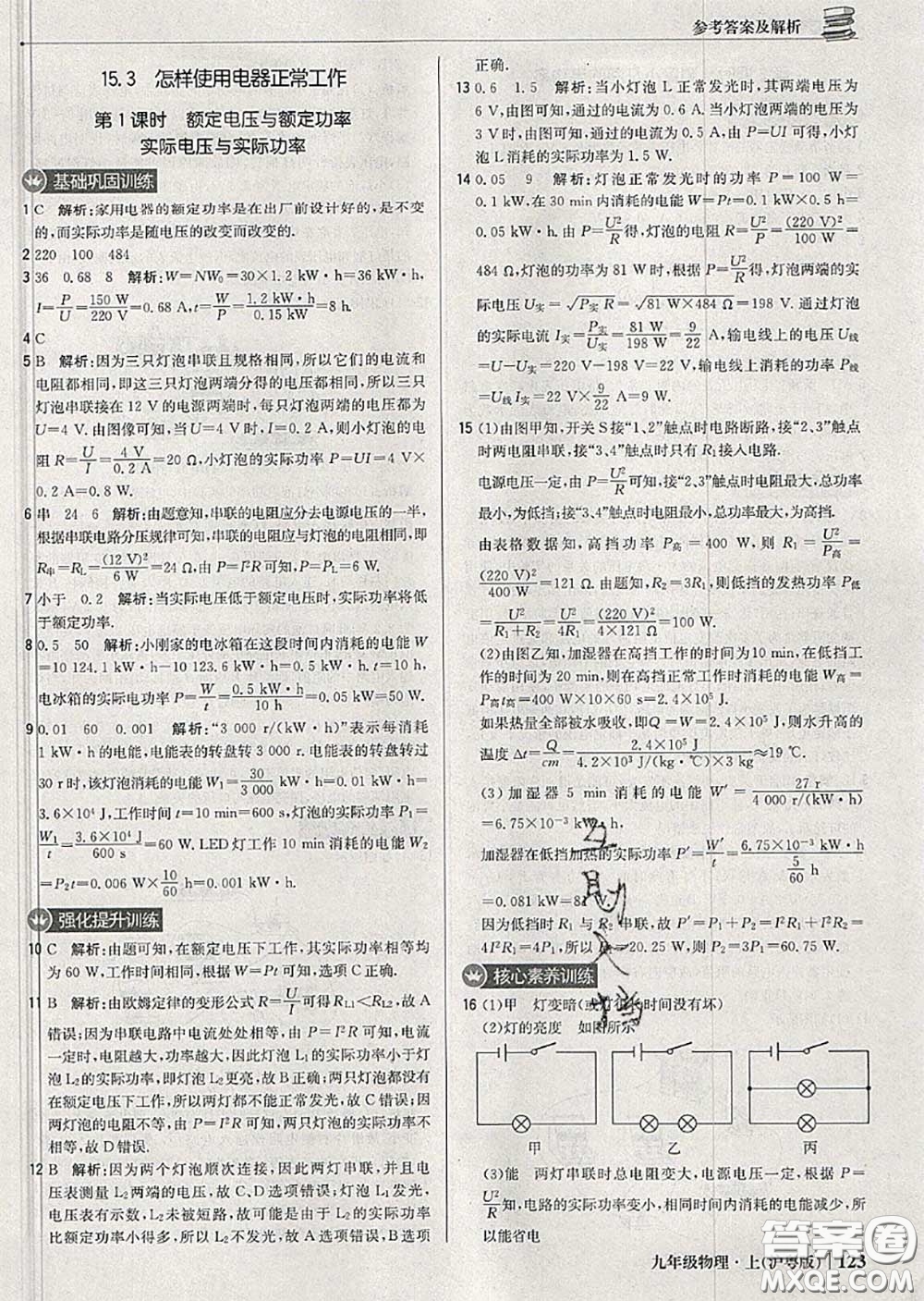 2020年秋1加1輕巧奪冠優(yōu)化訓(xùn)練九年級物理上冊滬粵版參考答案