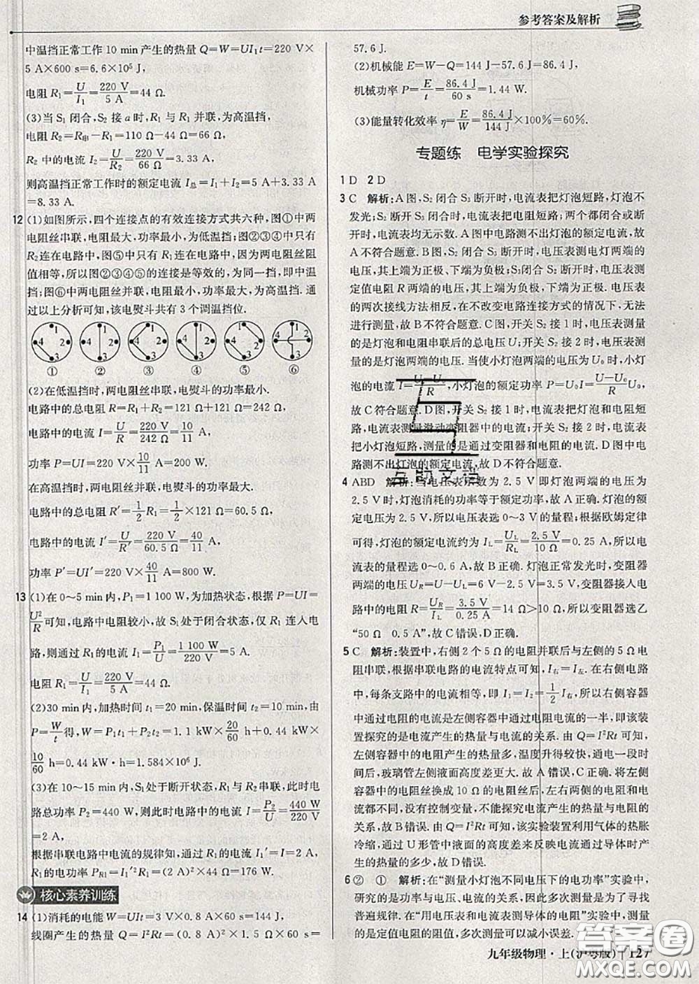 2020年秋1加1輕巧奪冠優(yōu)化訓(xùn)練九年級物理上冊滬粵版參考答案