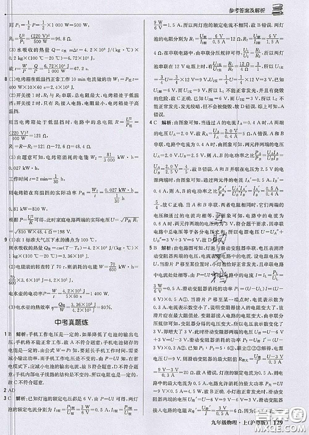 2020年秋1加1輕巧奪冠優(yōu)化訓(xùn)練九年級物理上冊滬粵版參考答案