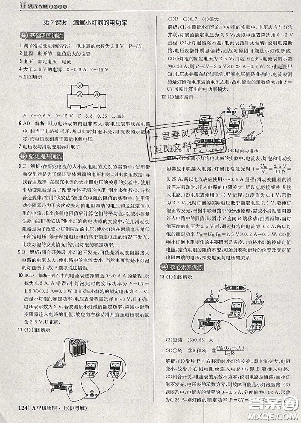 2020年秋1加1輕巧奪冠優(yōu)化訓(xùn)練九年級物理上冊滬粵版參考答案