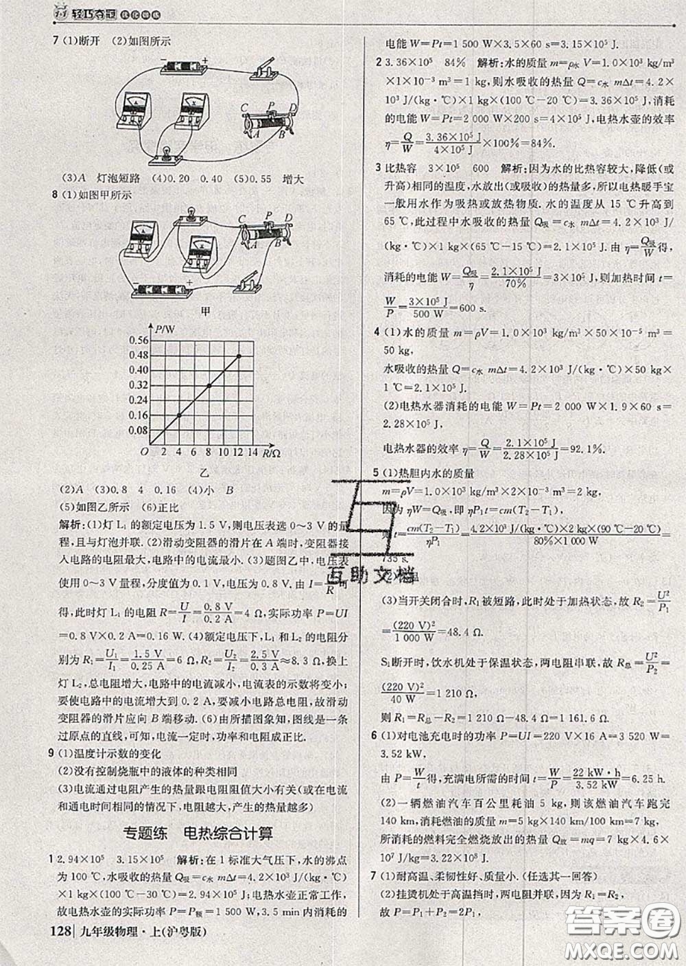 2020年秋1加1輕巧奪冠優(yōu)化訓(xùn)練九年級物理上冊滬粵版參考答案