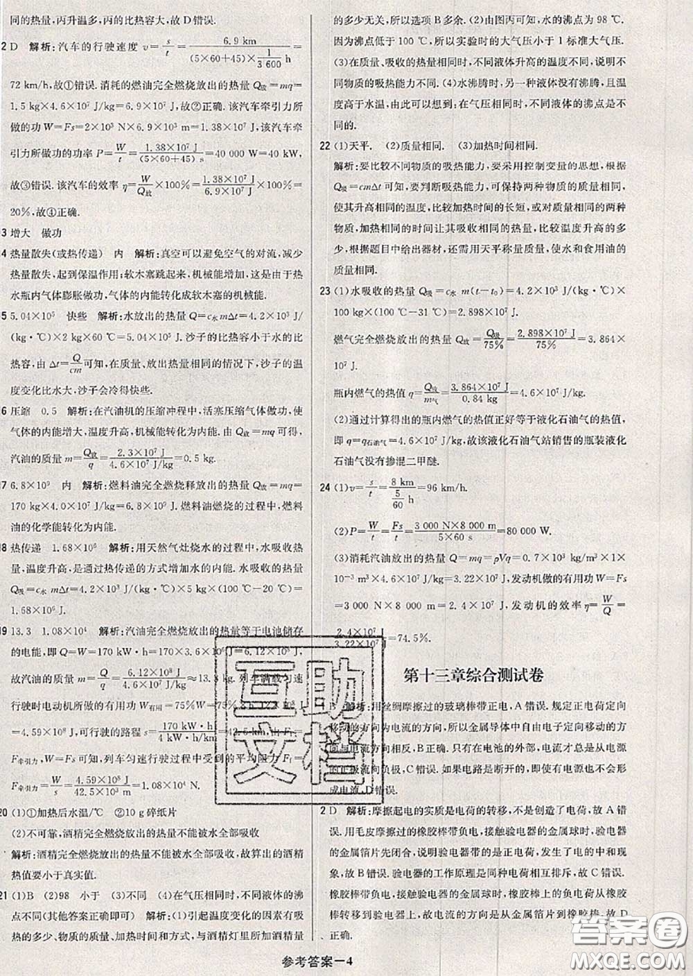 2020年秋1加1輕巧奪冠優(yōu)化訓(xùn)練九年級物理上冊滬粵版參考答案