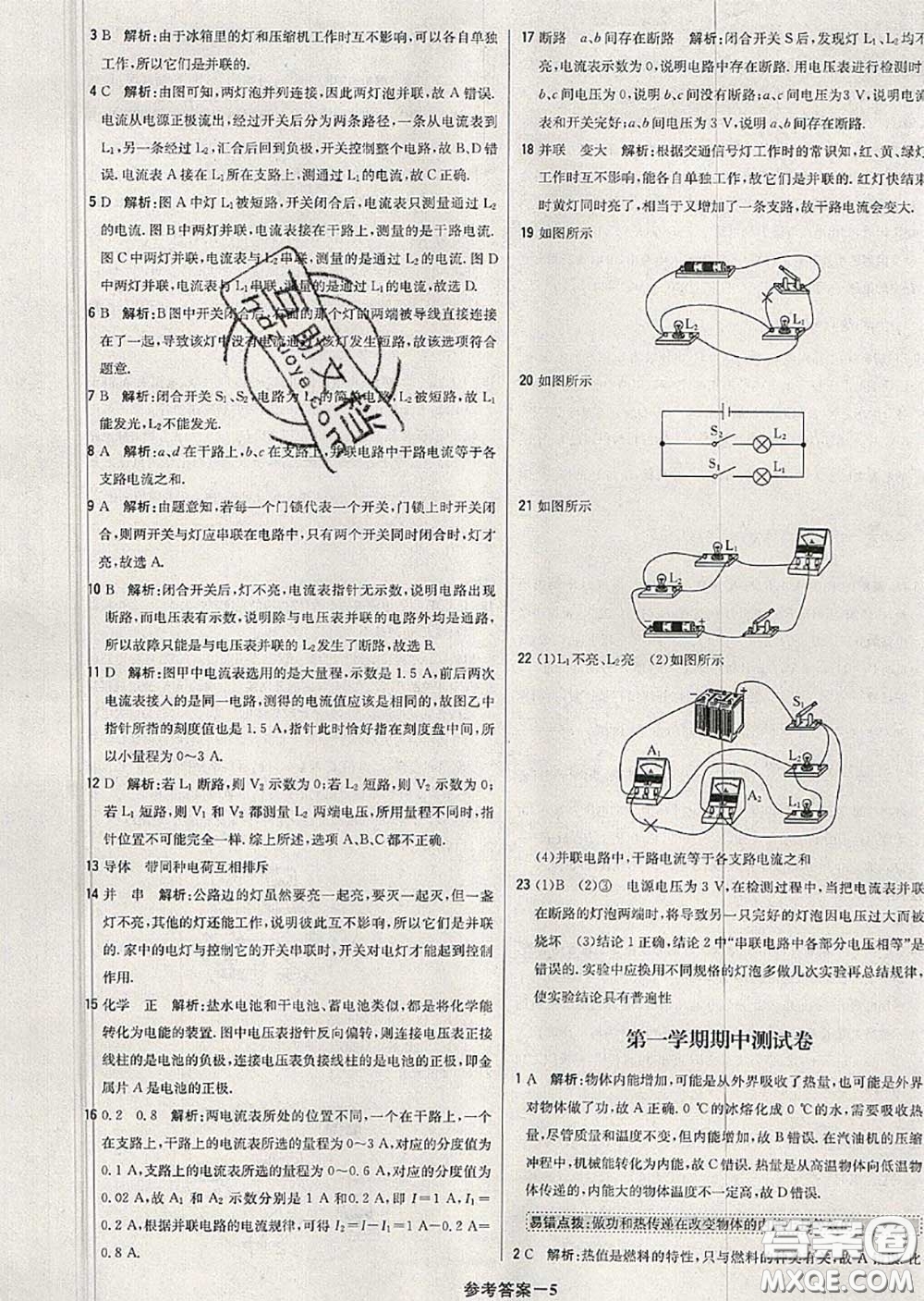 2020年秋1加1輕巧奪冠優(yōu)化訓(xùn)練九年級物理上冊滬粵版參考答案