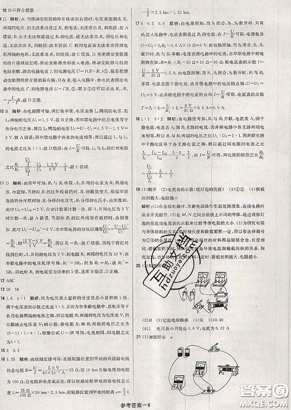 2020年秋1加1輕巧奪冠優(yōu)化訓(xùn)練九年級物理上冊滬粵版參考答案