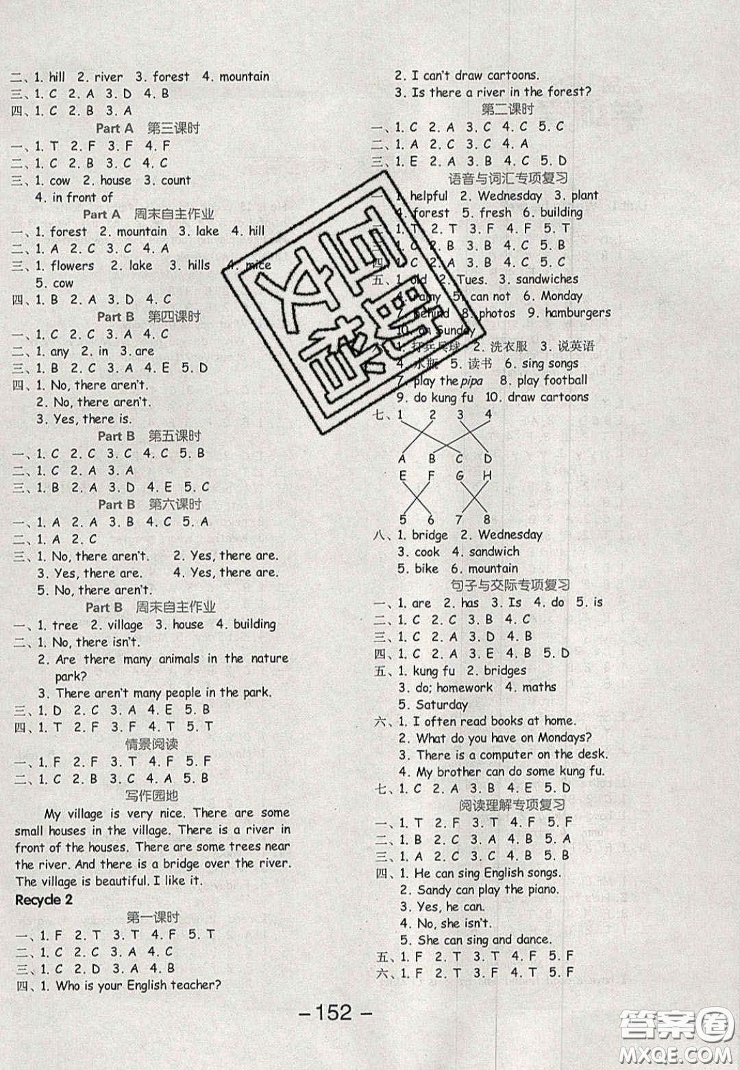 開明出版社2020全品學(xué)練考五年級(jí)英語上冊(cè)PEP人教版答案