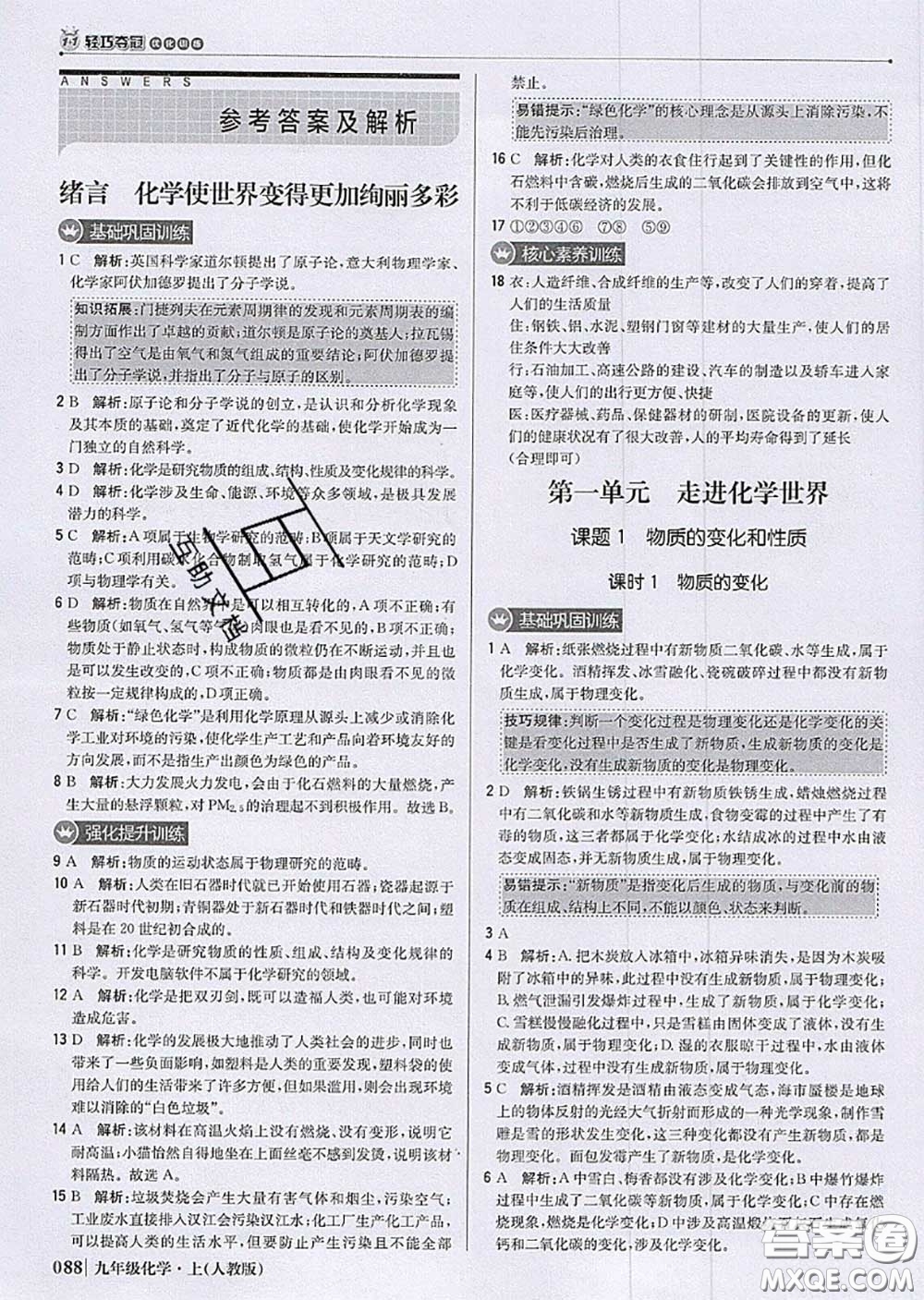 2020年秋1加1輕巧奪冠優(yōu)化訓(xùn)練九年級化學(xué)上冊人教版參考答案