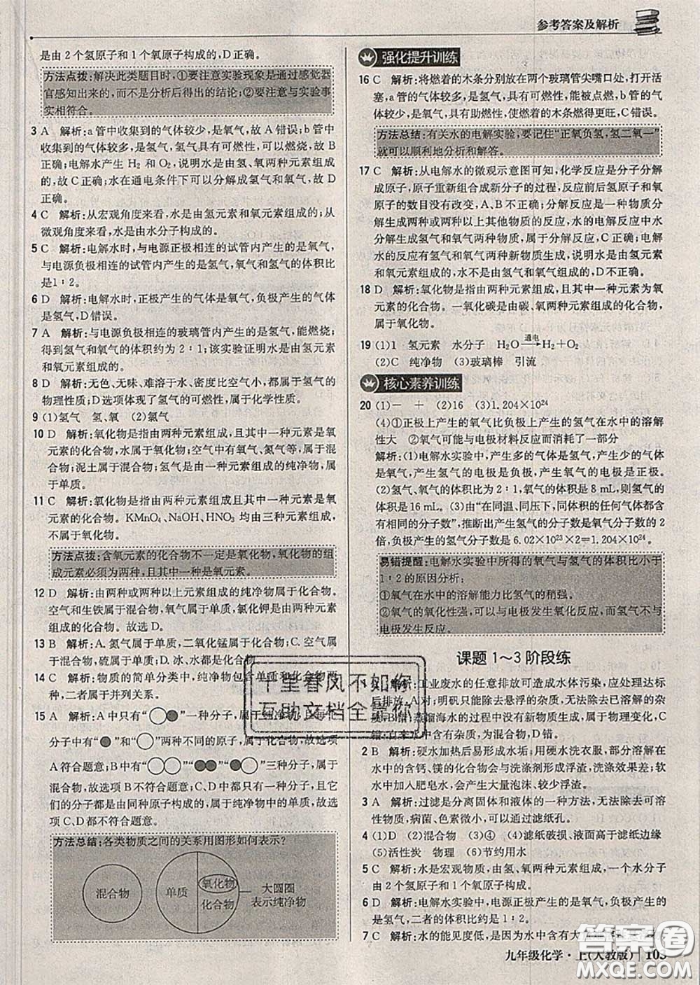 2020年秋1加1輕巧奪冠優(yōu)化訓(xùn)練九年級化學(xué)上冊人教版參考答案