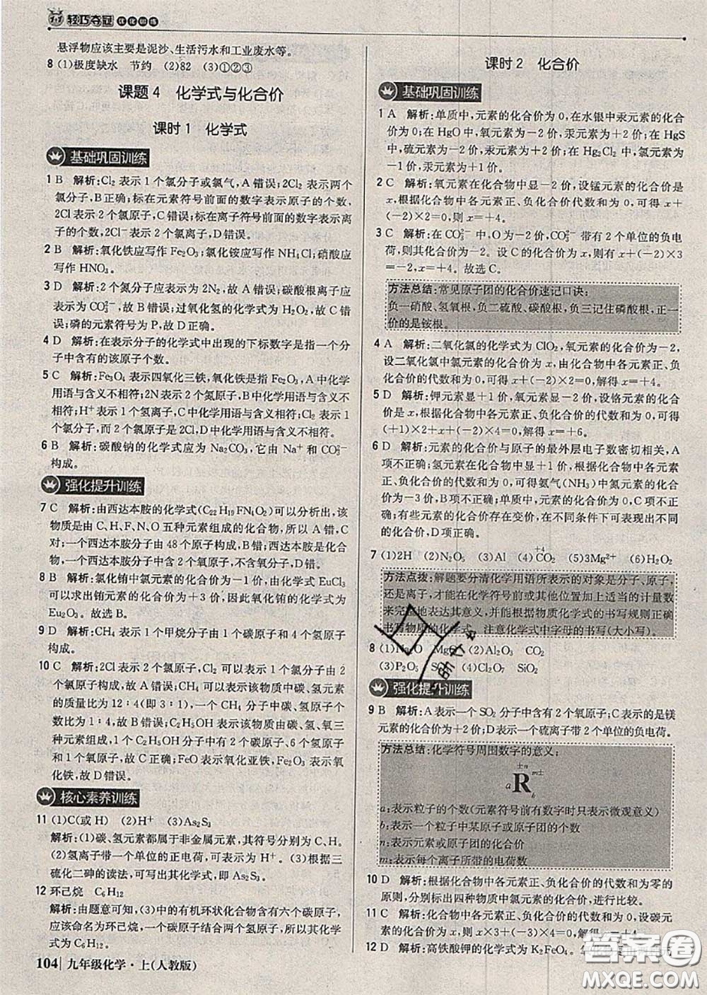 2020年秋1加1輕巧奪冠優(yōu)化訓(xùn)練九年級化學(xué)上冊人教版參考答案