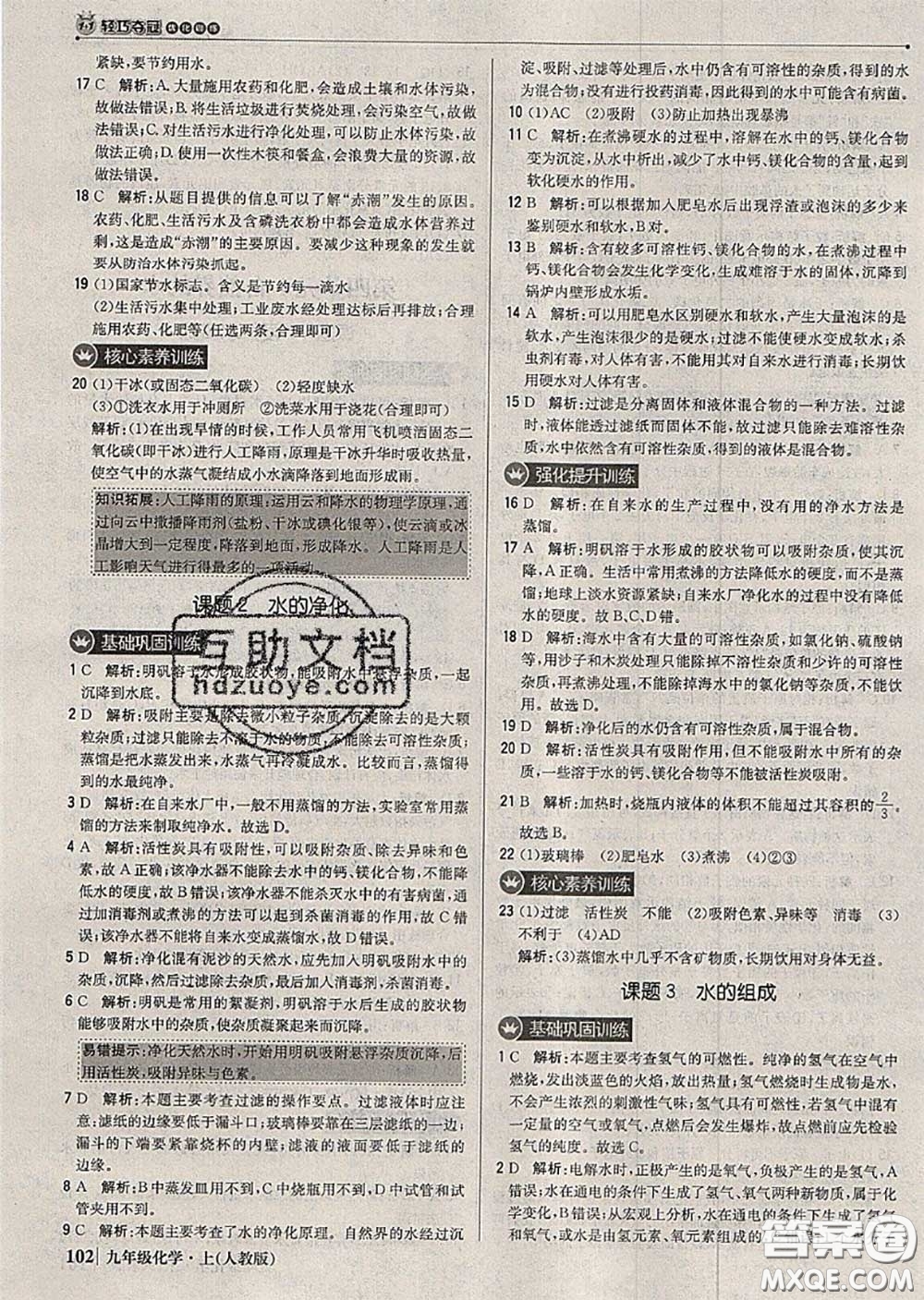 2020年秋1加1輕巧奪冠優(yōu)化訓(xùn)練九年級化學(xué)上冊人教版參考答案