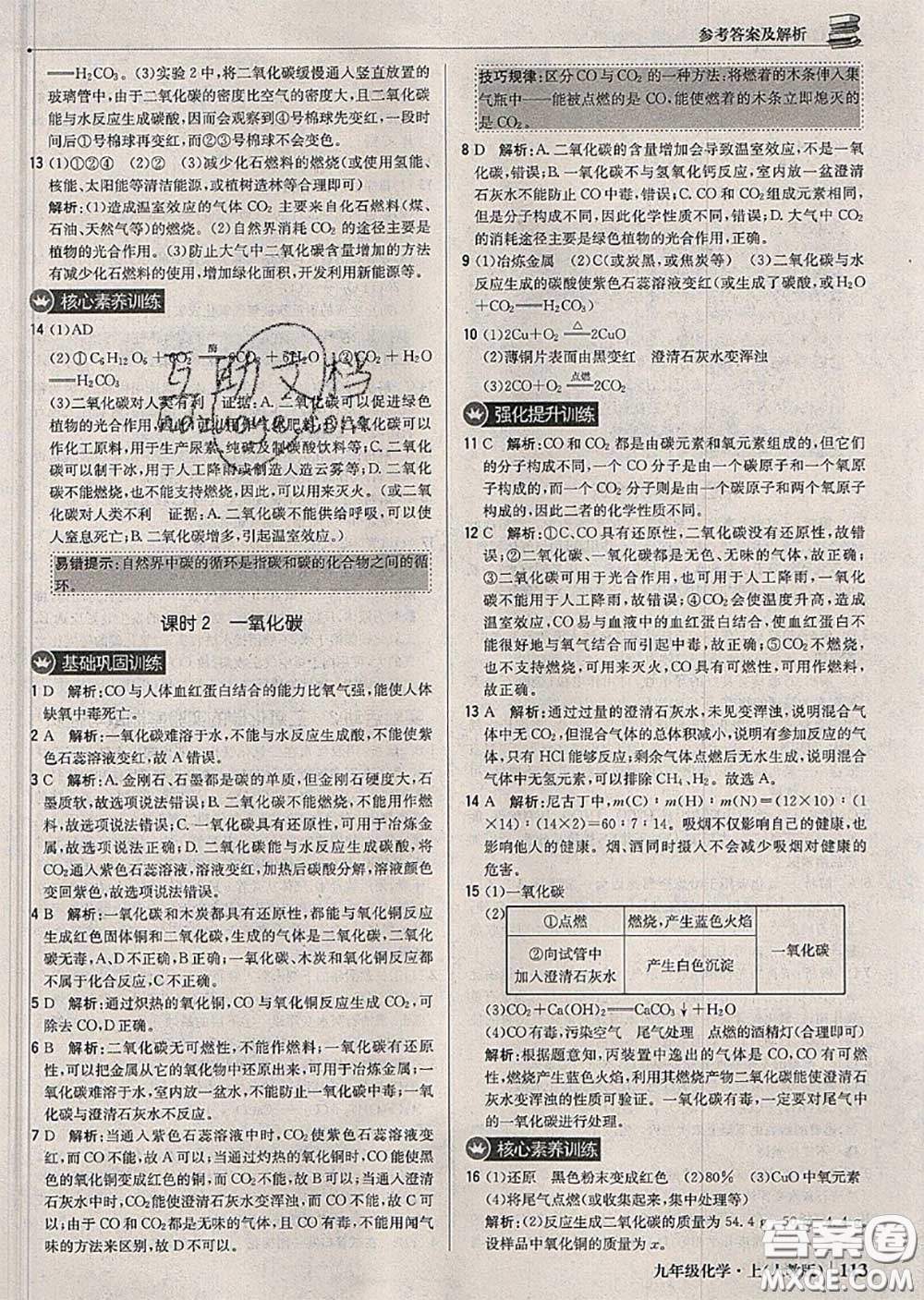 2020年秋1加1輕巧奪冠優(yōu)化訓(xùn)練九年級化學(xué)上冊人教版參考答案