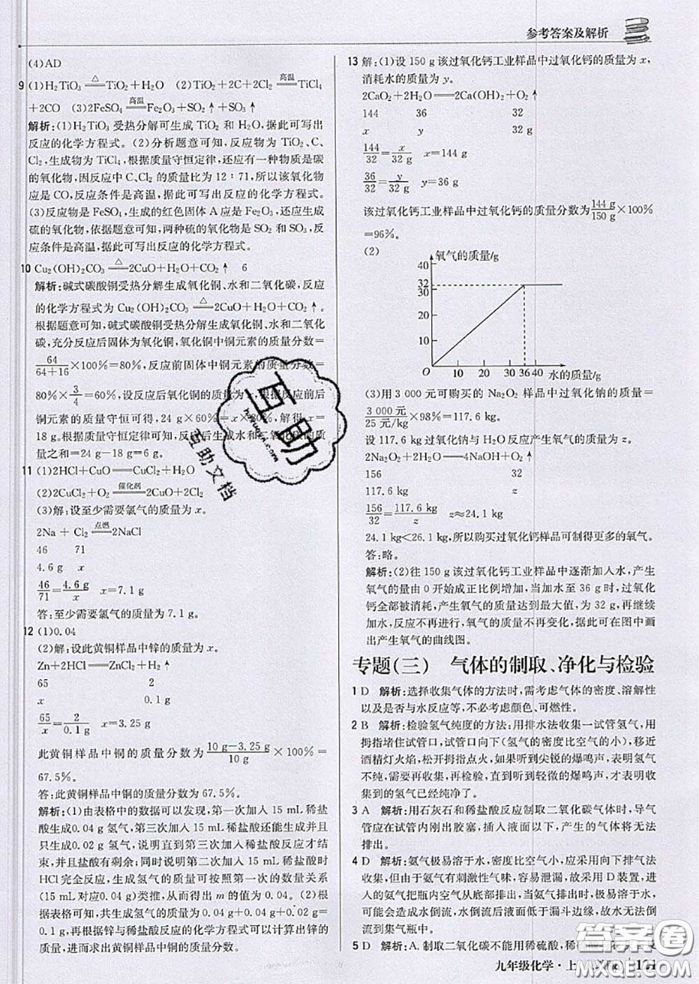 2020年秋1加1輕巧奪冠優(yōu)化訓(xùn)練九年級化學(xué)上冊人教版參考答案