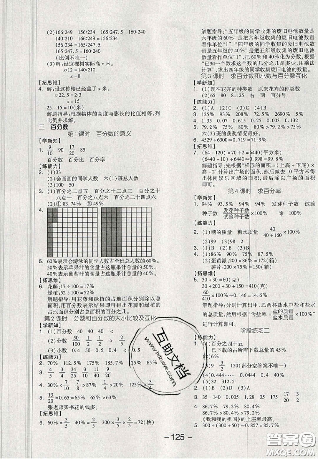 開明出版社2020全品學(xué)練考六年級(jí)數(shù)學(xué)上冊(cè)冀教版答案