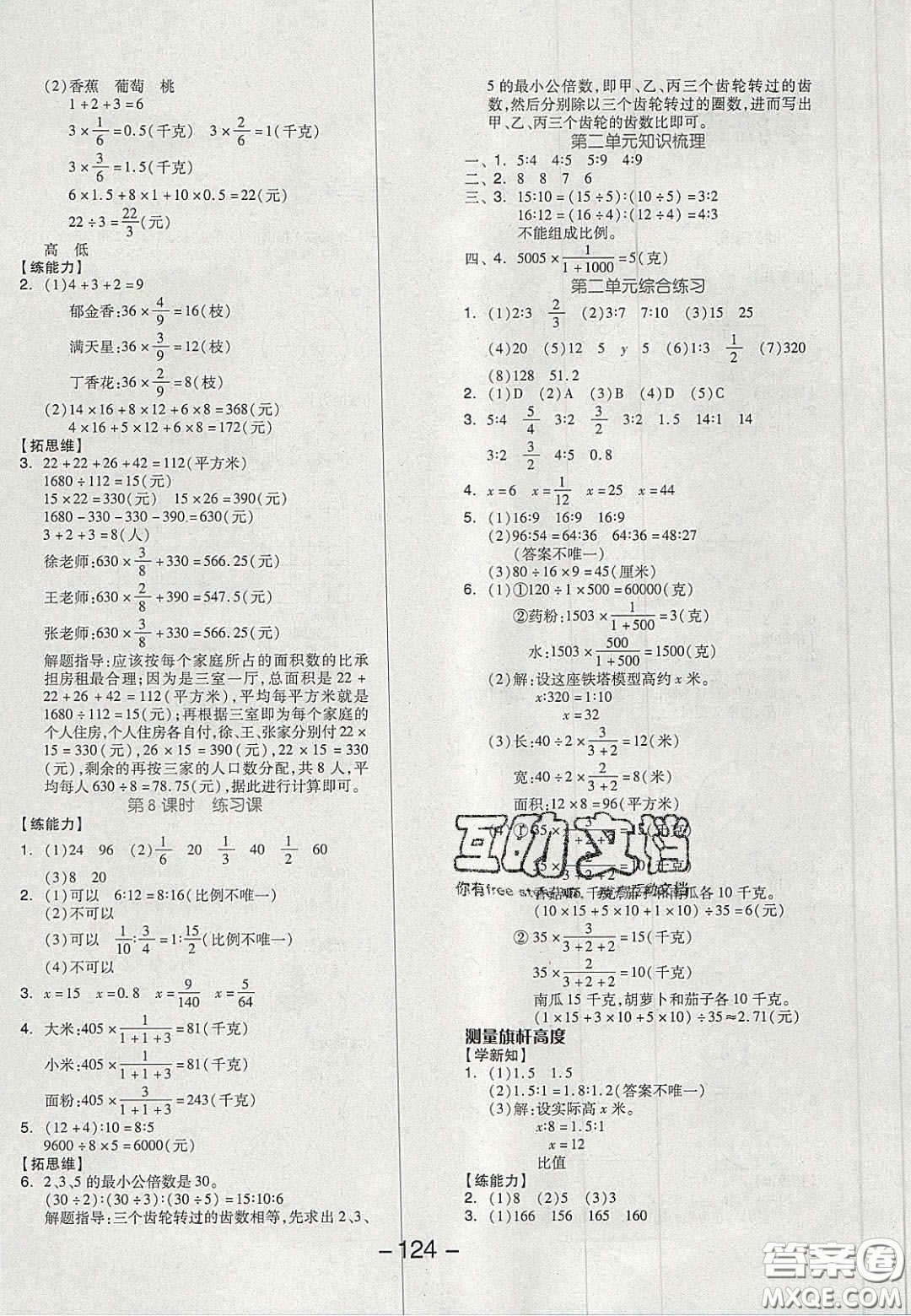 開明出版社2020全品學(xué)練考六年級(jí)數(shù)學(xué)上冊(cè)冀教版答案