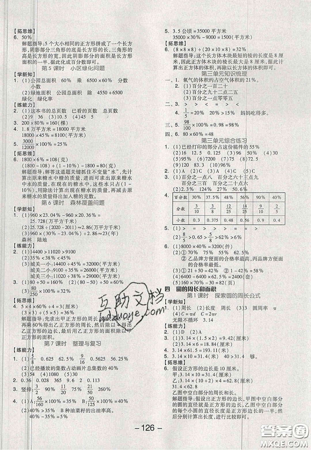 開明出版社2020全品學(xué)練考六年級(jí)數(shù)學(xué)上冊(cè)冀教版答案