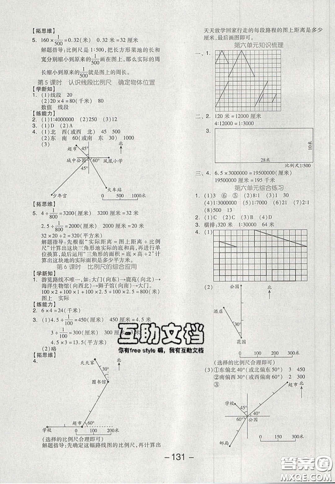 開明出版社2020全品學(xué)練考六年級(jí)數(shù)學(xué)上冊(cè)冀教版答案