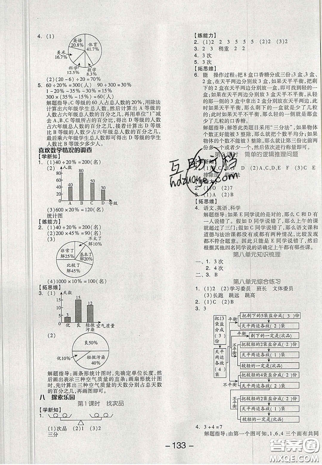 開明出版社2020全品學(xué)練考六年級(jí)數(shù)學(xué)上冊(cè)冀教版答案