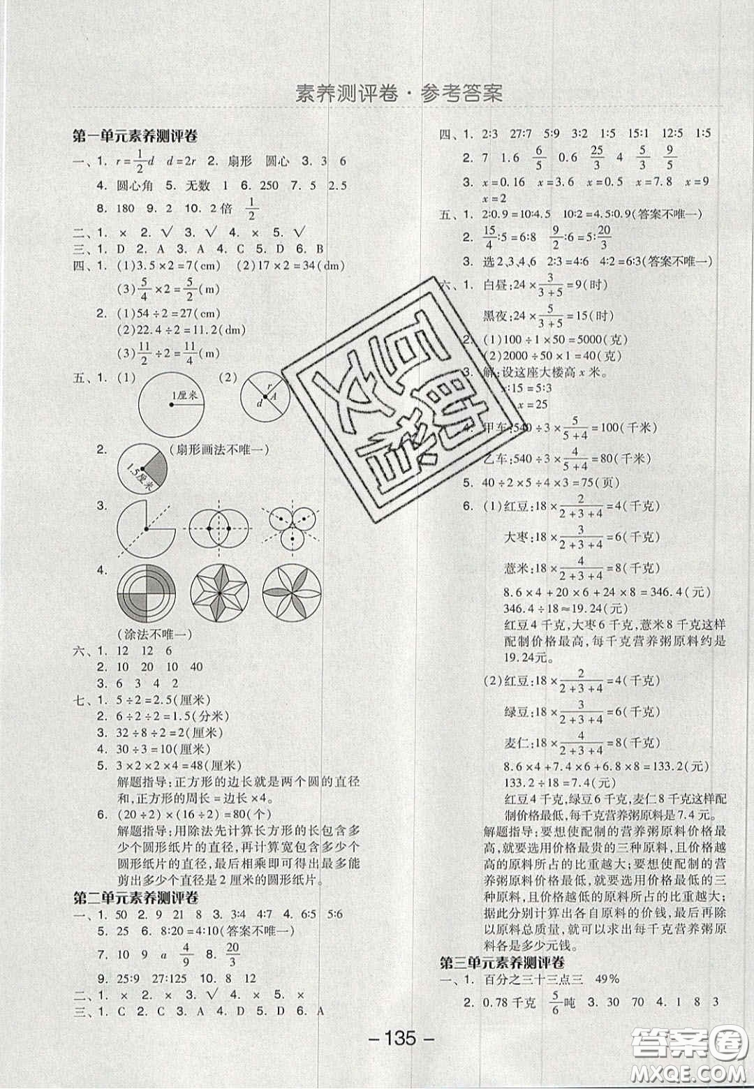 開明出版社2020全品學(xué)練考六年級(jí)數(shù)學(xué)上冊(cè)冀教版答案