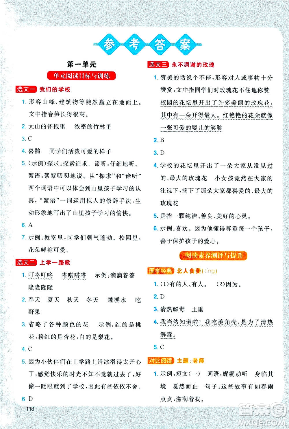 2020年陽(yáng)光同學(xué)同步閱讀素養(yǎng)測(cè)試小學(xué)語(yǔ)文三年級(jí)上冊(cè)通用版答案