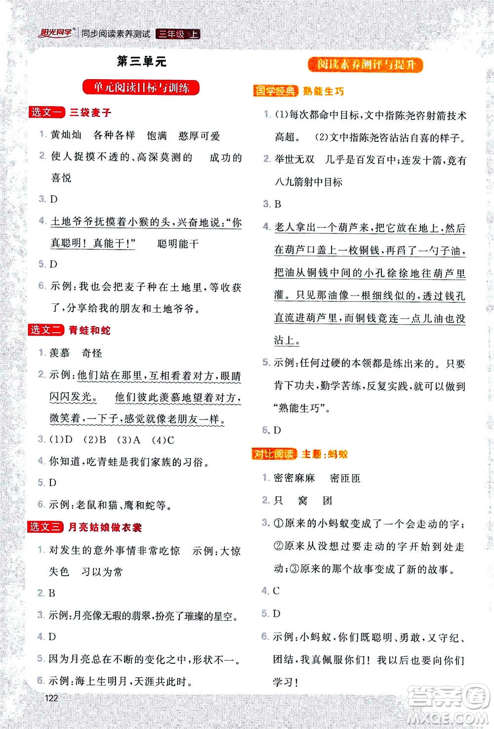 2020年陽(yáng)光同學(xué)同步閱讀素養(yǎng)測(cè)試小學(xué)語(yǔ)文三年級(jí)上冊(cè)通用版答案