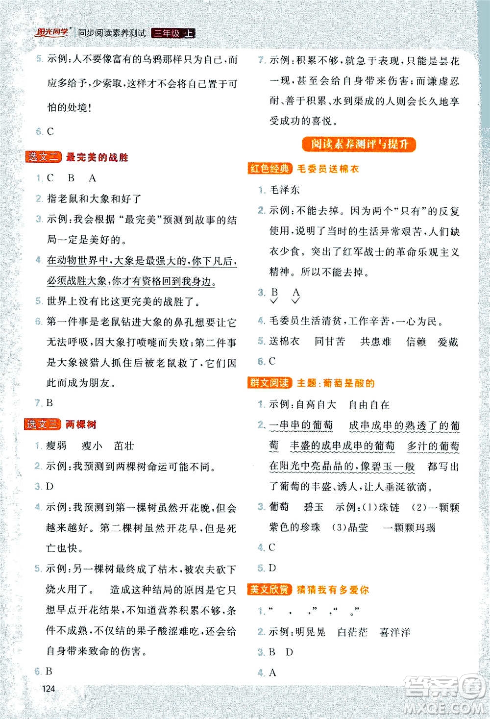 2020年陽(yáng)光同學(xué)同步閱讀素養(yǎng)測(cè)試小學(xué)語(yǔ)文三年級(jí)上冊(cè)通用版答案