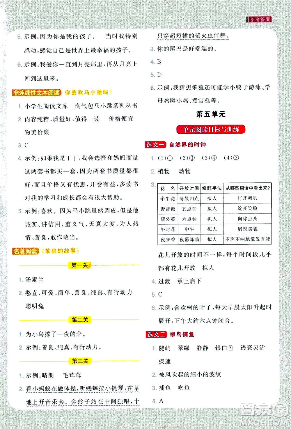 2020年陽(yáng)光同學(xué)同步閱讀素養(yǎng)測(cè)試小學(xué)語(yǔ)文三年級(jí)上冊(cè)通用版答案