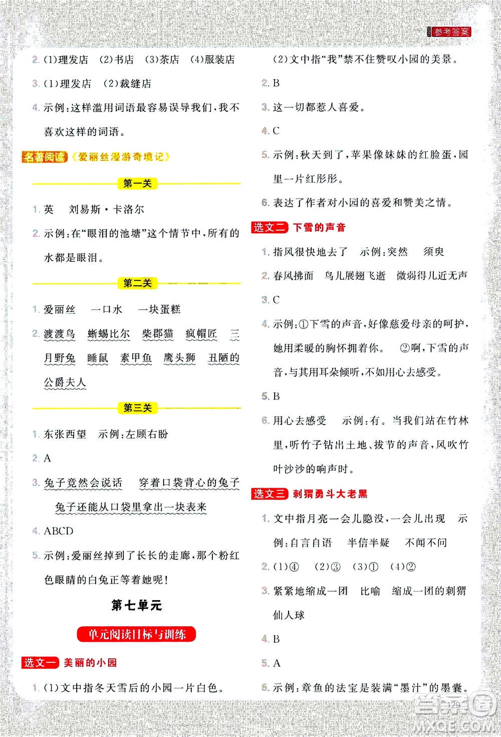 2020年陽(yáng)光同學(xué)同步閱讀素養(yǎng)測(cè)試小學(xué)語(yǔ)文三年級(jí)上冊(cè)通用版答案