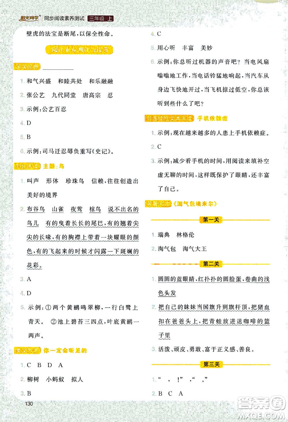 2020年陽(yáng)光同學(xué)同步閱讀素養(yǎng)測(cè)試小學(xué)語(yǔ)文三年級(jí)上冊(cè)通用版答案