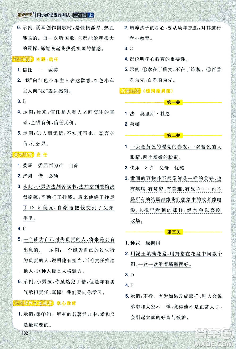 2020年陽(yáng)光同學(xué)同步閱讀素養(yǎng)測(cè)試小學(xué)語(yǔ)文三年級(jí)上冊(cè)通用版答案