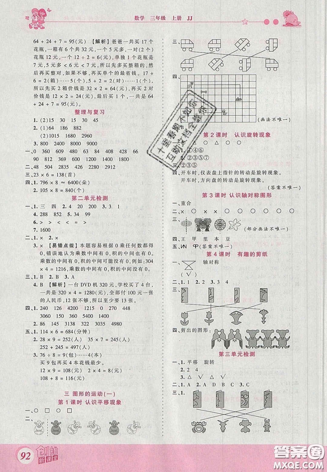 2020秋王朝霞創(chuàng)維新課堂同步優(yōu)化訓(xùn)練三年級數(shù)學(xué)上冊冀教版答案