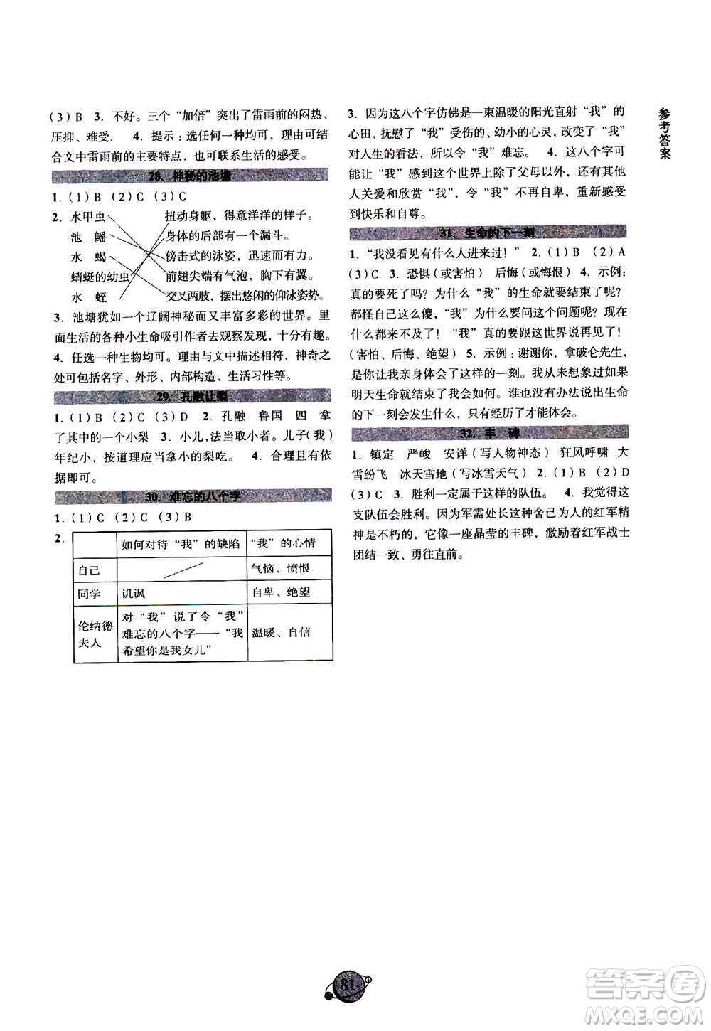 浙江古籍出版社2020年小學語文閱讀能力進階三年級上通用版答案