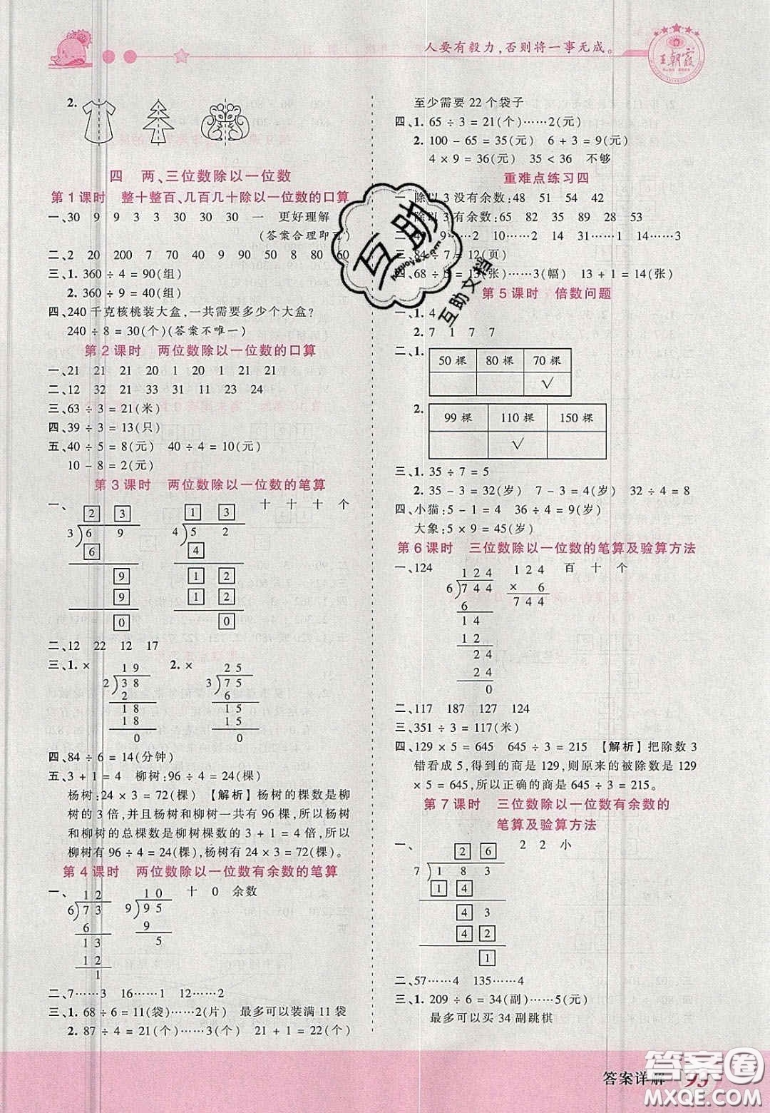 2020秋王朝霞創(chuàng)維新課堂同步優(yōu)化訓(xùn)練三年級數(shù)學(xué)上冊冀教版答案