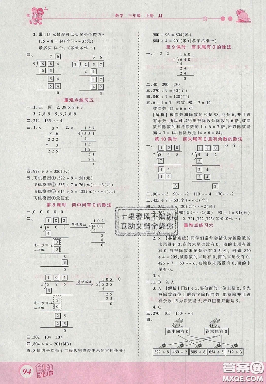 2020秋王朝霞創(chuàng)維新課堂同步優(yōu)化訓(xùn)練三年級數(shù)學(xué)上冊冀教版答案