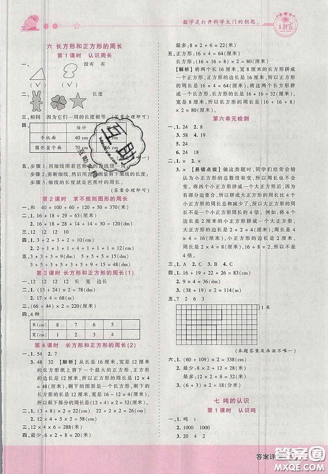 2020秋王朝霞創(chuàng)維新課堂同步優(yōu)化訓(xùn)練三年級數(shù)學(xué)上冊冀教版答案