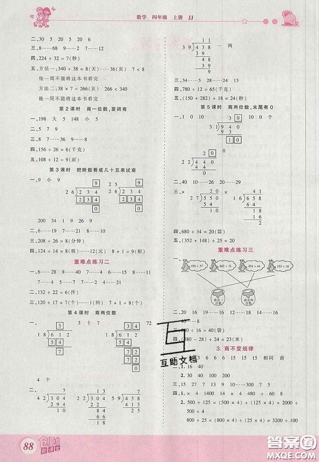 2020秋王朝霞創(chuàng)維新課堂同步優(yōu)化訓(xùn)練四年級數(shù)學(xué)上冊冀教版答案