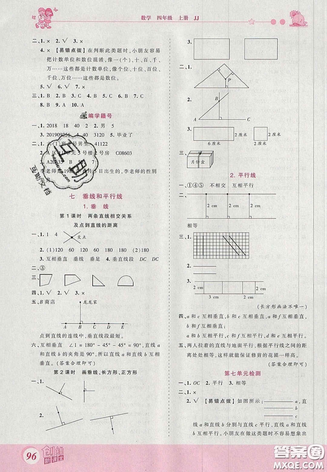 2020秋王朝霞創(chuàng)維新課堂同步優(yōu)化訓(xùn)練四年級數(shù)學(xué)上冊冀教版答案