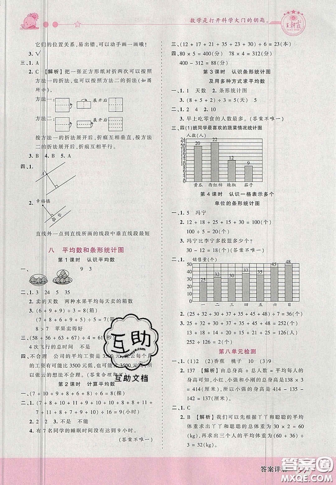 2020秋王朝霞創(chuàng)維新課堂同步優(yōu)化訓(xùn)練四年級數(shù)學(xué)上冊冀教版答案