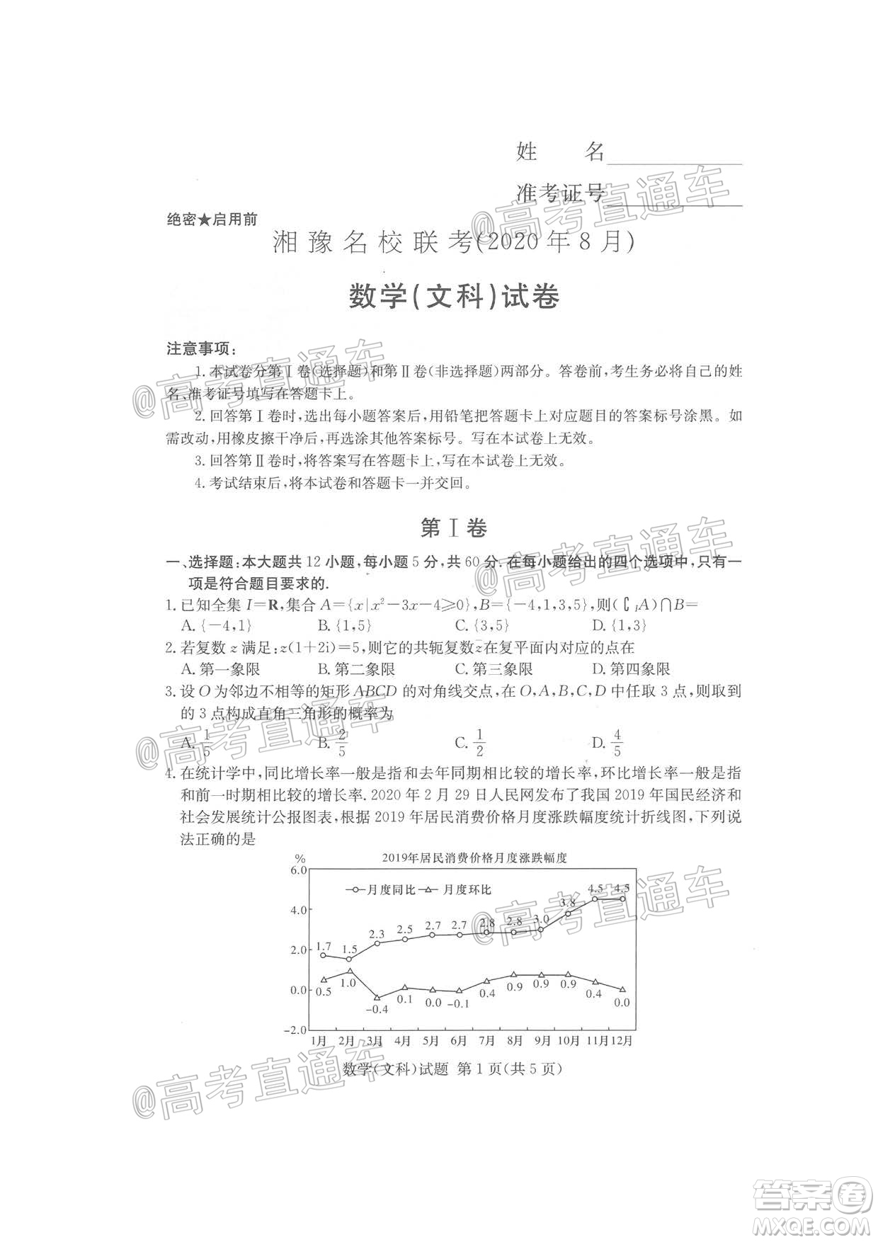 2020年8月湘豫名校聯(lián)考高三文科數(shù)學(xué)試題及答案