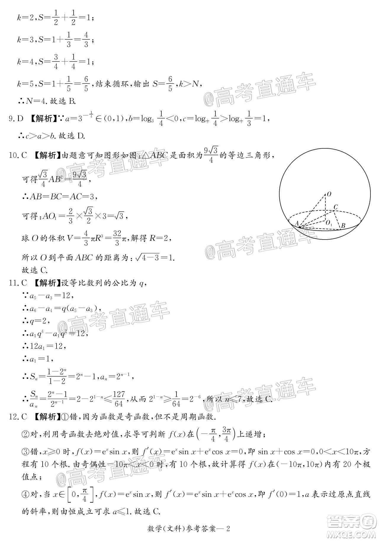 2020年8月湘豫名校聯(lián)考高三文科數(shù)學(xué)試題及答案