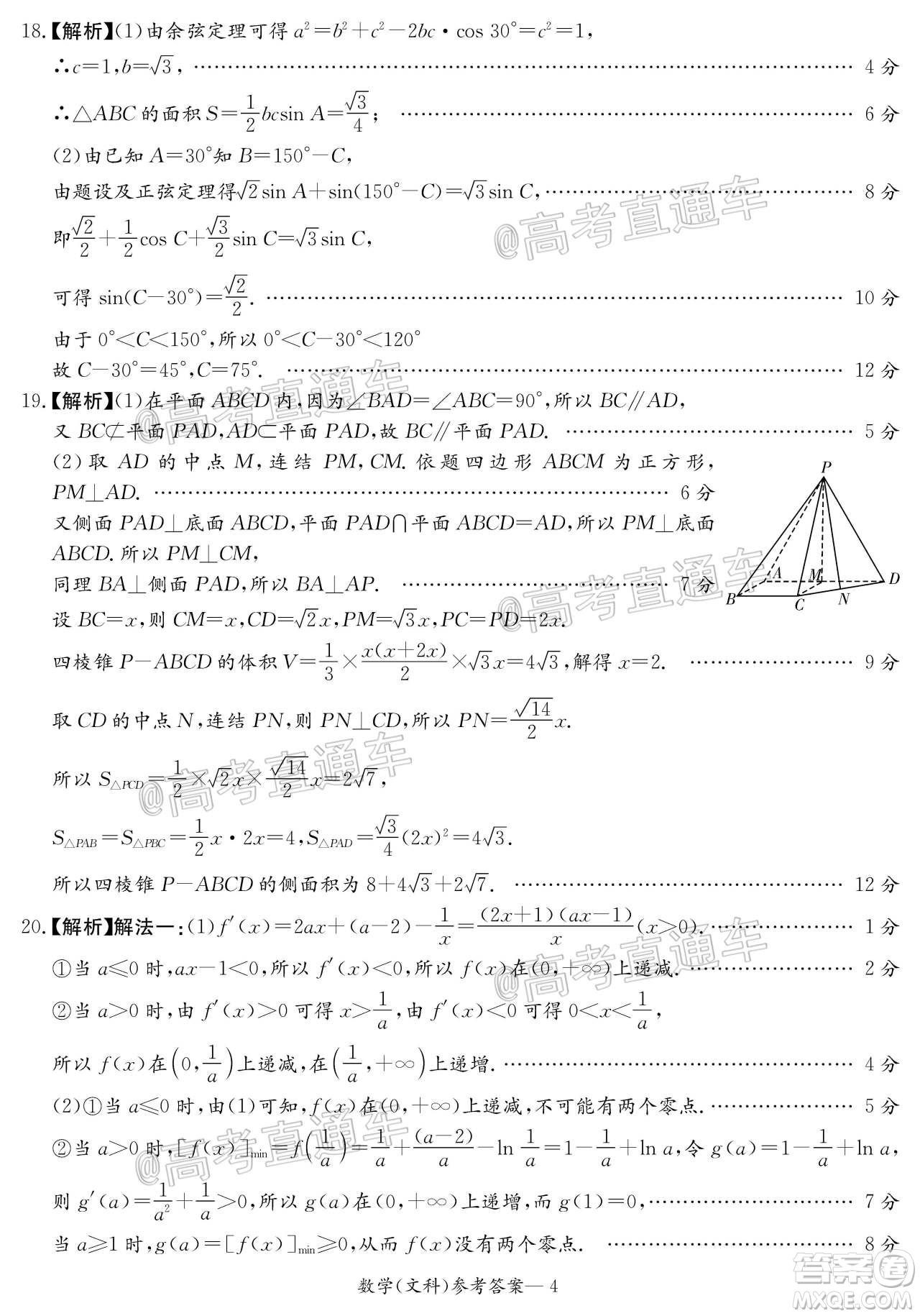 2020年8月湘豫名校聯(lián)考高三文科數(shù)學(xué)試題及答案