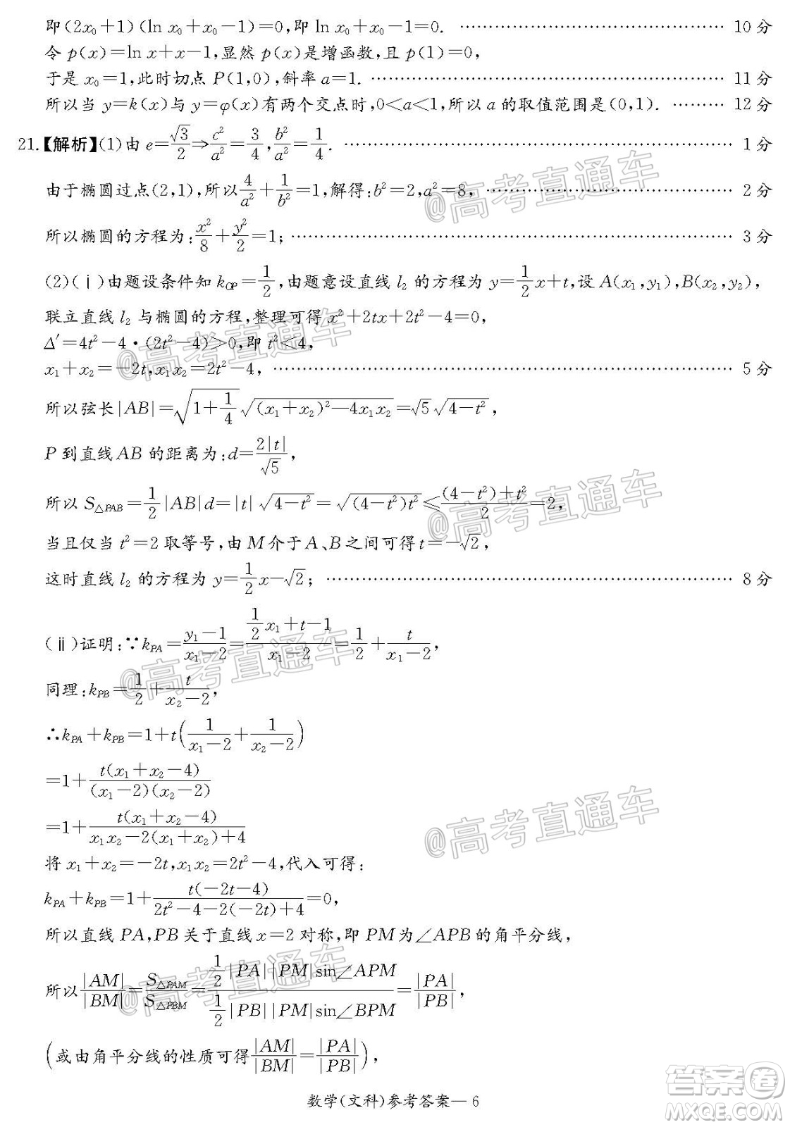 2020年8月湘豫名校聯(lián)考高三文科數(shù)學(xué)試題及答案