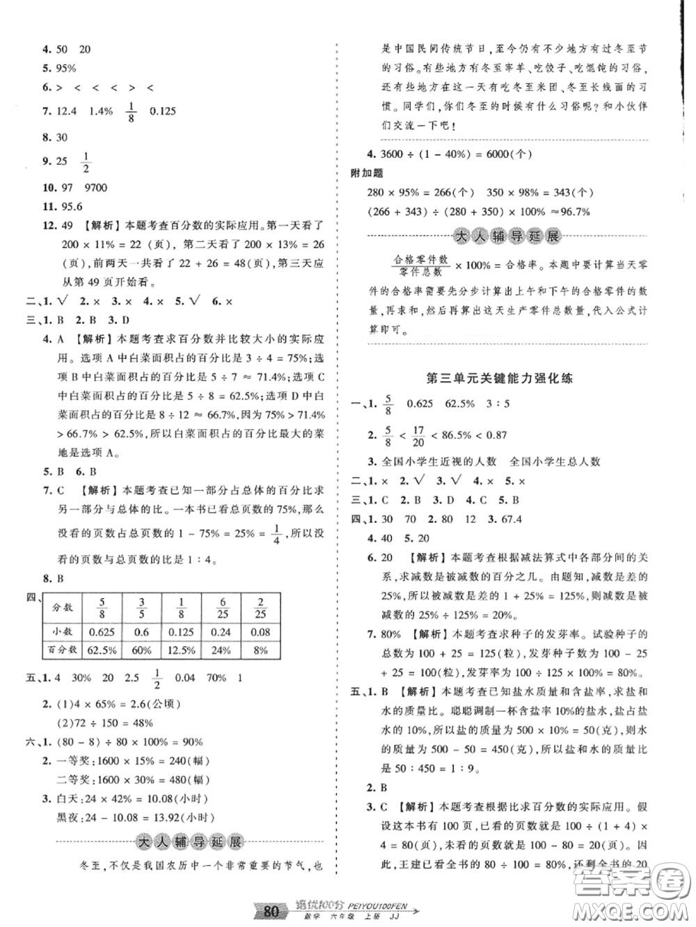 2020年秋王朝霞培優(yōu)100分六年級數(shù)學(xué)上冊冀教版參考答案