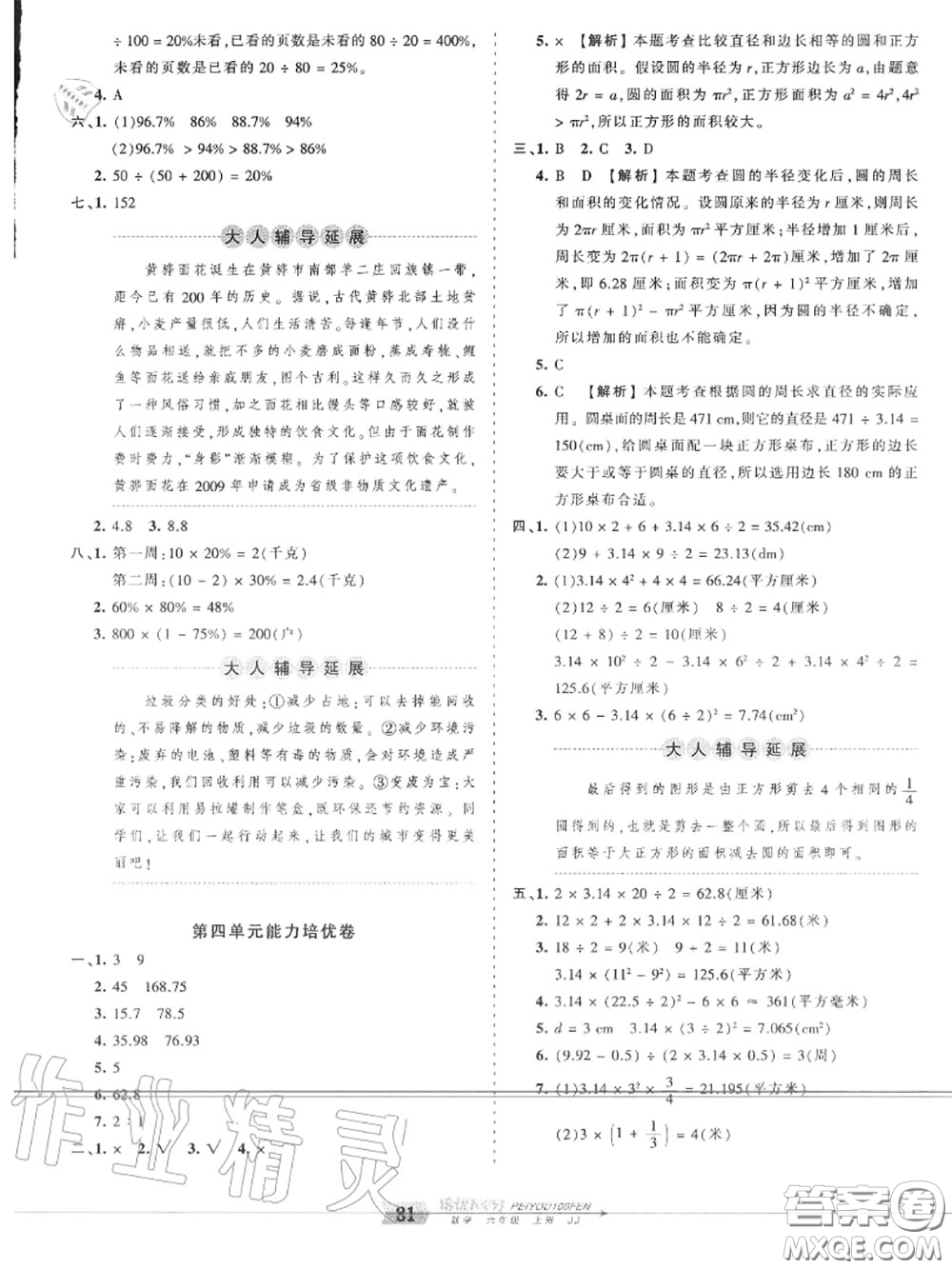 2020年秋王朝霞培優(yōu)100分六年級數(shù)學(xué)上冊冀教版參考答案