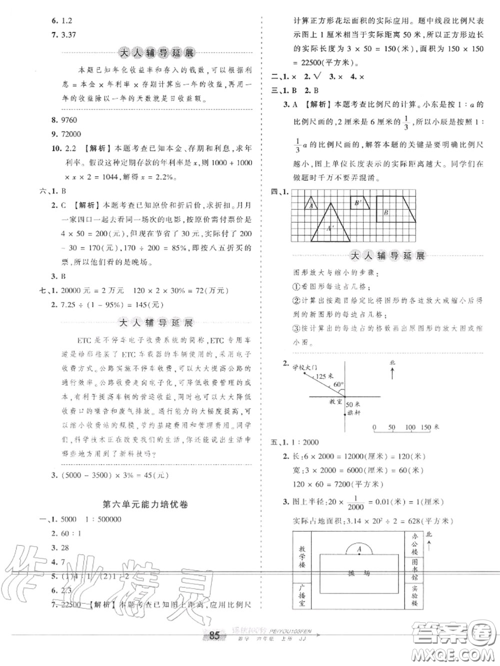 2020年秋王朝霞培優(yōu)100分六年級數(shù)學(xué)上冊冀教版參考答案