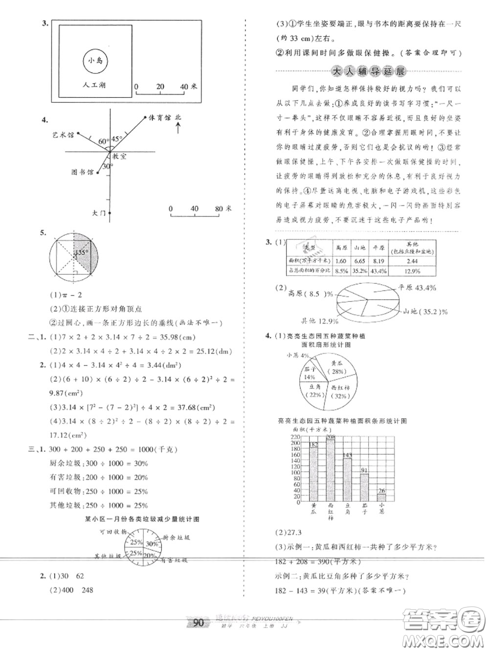 2020年秋王朝霞培優(yōu)100分六年級數(shù)學(xué)上冊冀教版參考答案