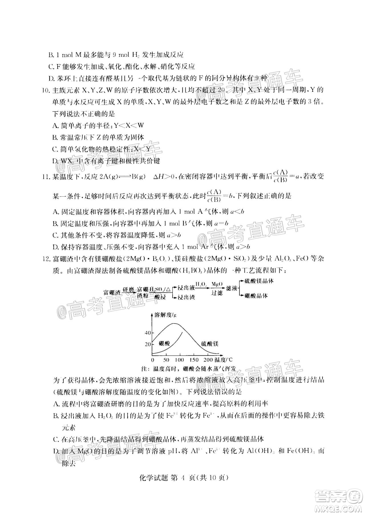 2020年8月湘豫名校聯(lián)考高三化學(xué)試題及答案