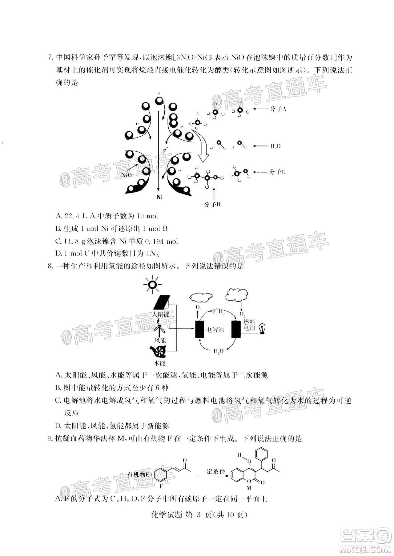 2020年8月湘豫名校聯(lián)考高三化學(xué)試題及答案