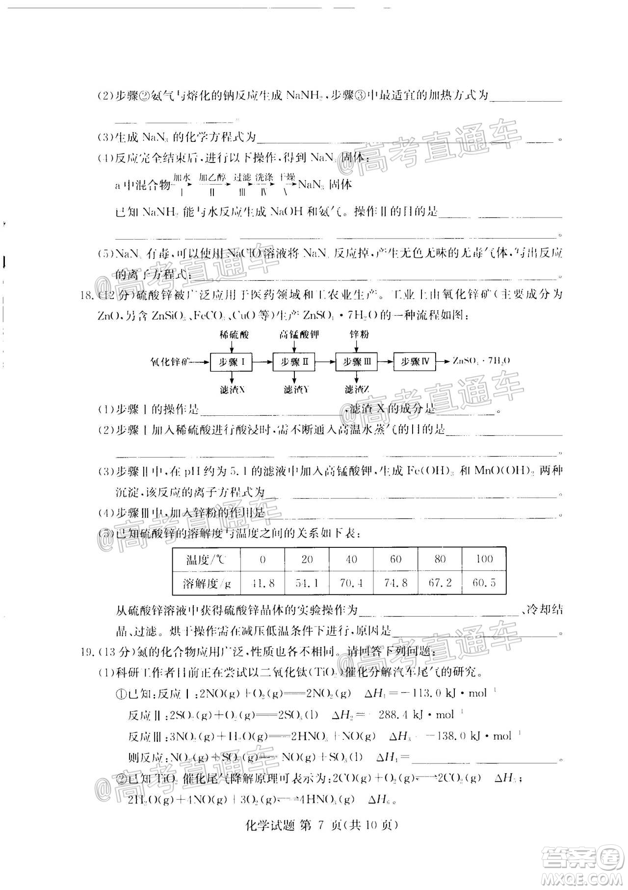 2020年8月湘豫名校聯(lián)考高三化學(xué)試題及答案