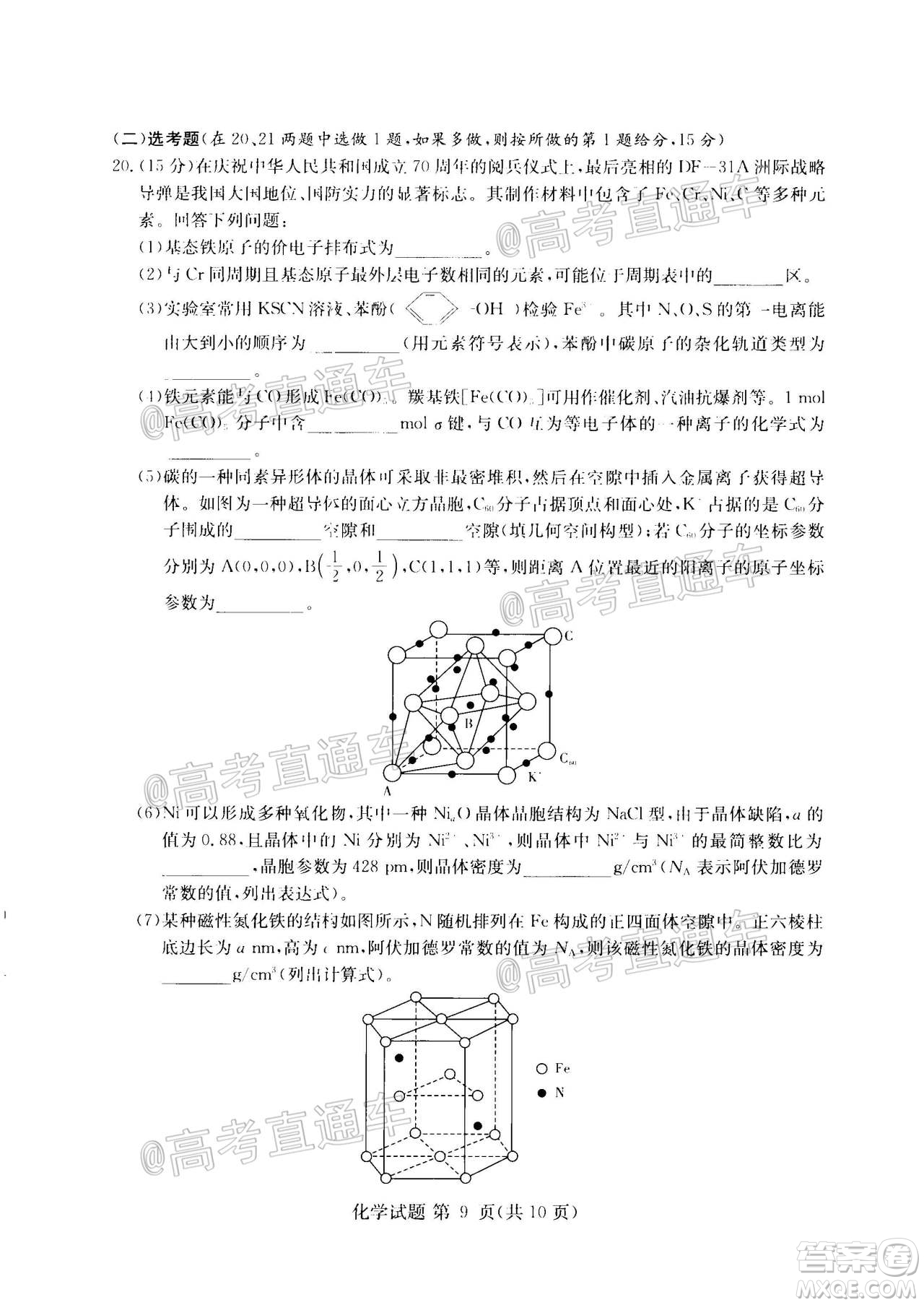 2020年8月湘豫名校聯(lián)考高三化學(xué)試題及答案