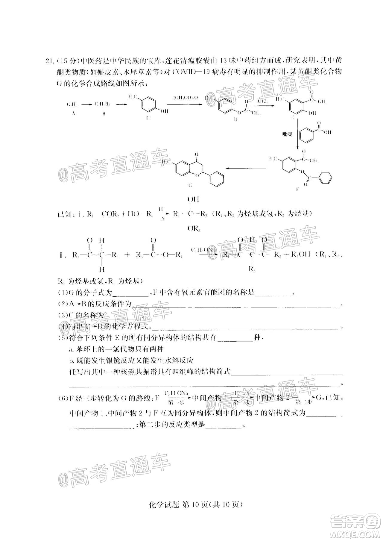 2020年8月湘豫名校聯(lián)考高三化學(xué)試題及答案